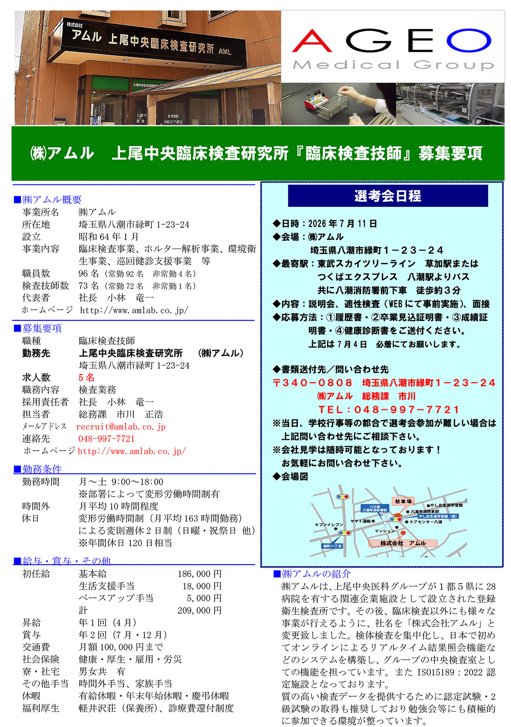 募集要項